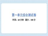 第一单元  光  综合测试卷（习题课件)-2024-2025学年五年级上册科学教科版