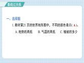 2.1 地球的表面（习题课件)-2024-2025学年五年级上册科学教科版