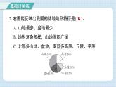 2.1 地球的表面（习题课件)-2024-2025学年五年级上册科学教科版