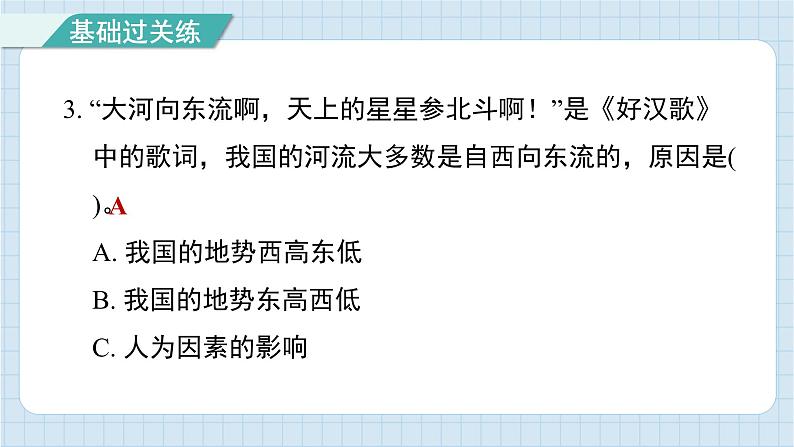 2.1 地球的表面（习题课件)-2024-2025学年五年级上册科学教科版第4页