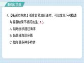 2.1 地球的表面（习题课件)-2024-2025学年五年级上册科学教科版