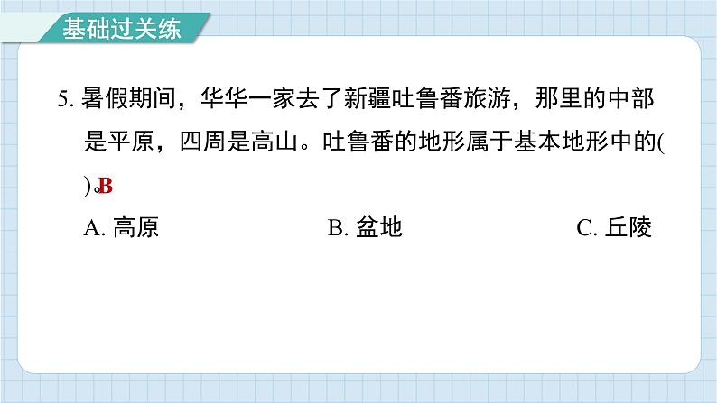 2.1 地球的表面（习题课件)-2024-2025学年五年级上册科学教科版第6页