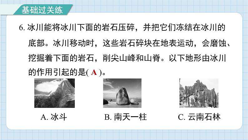 2.1 地球的表面（习题课件)-2024-2025学年五年级上册科学教科版第7页