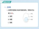 2.2 地球的结构（习题课件)-2024-2025学年五年级上册科学教科版