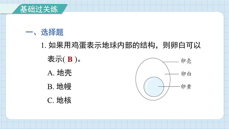 2.2 地球的结构（习题课件)-2024-2025学年五年级上册科学教科版第2页