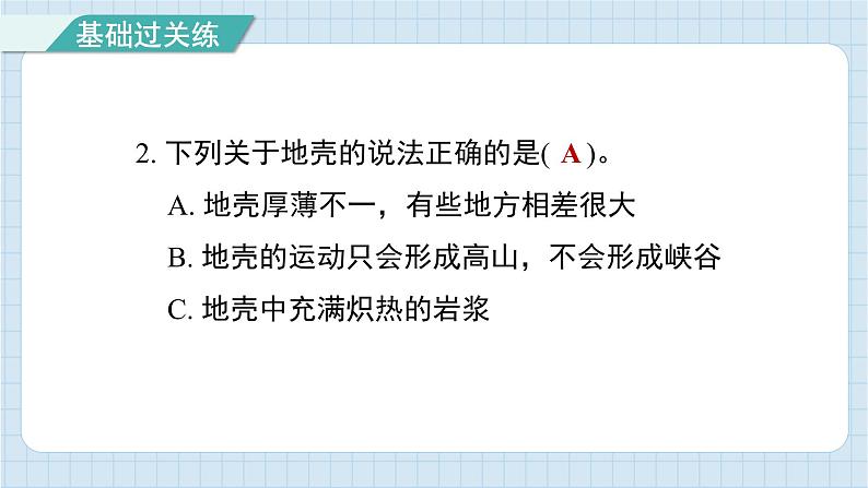 2.2 地球的结构（习题课件)-2024-2025学年五年级上册科学教科版第3页