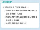2.2 地球的结构（习题课件)-2024-2025学年五年级上册科学教科版
