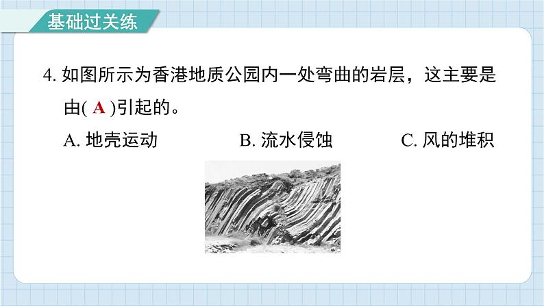 2.2 地球的结构（习题课件)-2024-2025学年五年级上册科学教科版第5页