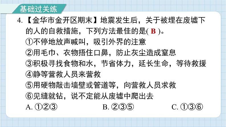 2.3 地震的成因及作用（习题课件)-2024-2025学年五年级上册科学教科版第5页