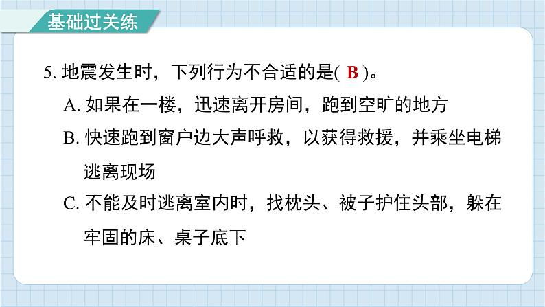 2.3 地震的成因及作用（习题课件)-2024-2025学年五年级上册科学教科版第6页