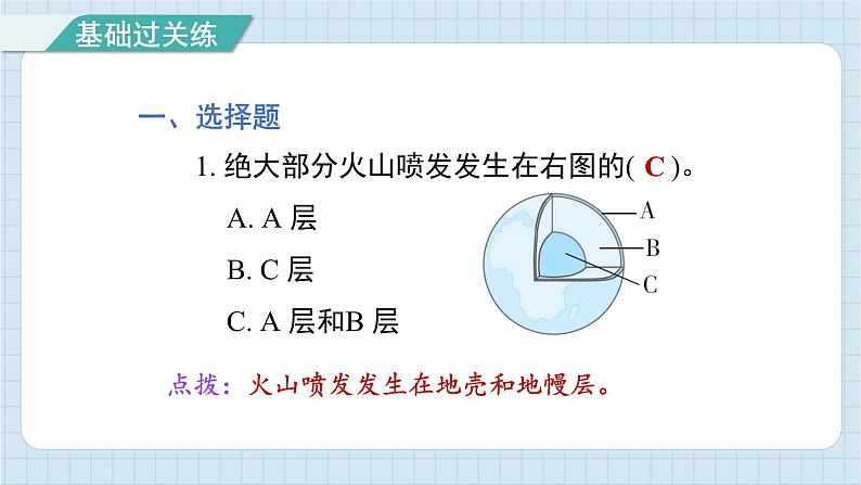 2.4 火山喷发的成因及作用（习题课件)-2024-2025学年五年级上册科学教科版02