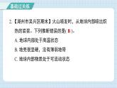 2.4 火山喷发的成因及作用（习题课件)-2024-2025学年五年级上册科学教科版
