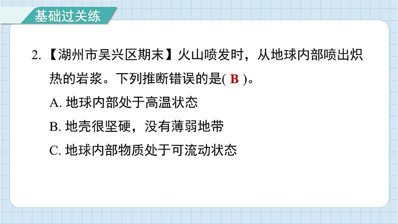 2.4 火山喷发的成因及作用（习题课件)-2024-2025学年五年级上册科学教科版03