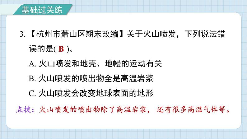 2.4 火山喷发的成因及作用（习题课件)-2024-2025学年五年级上册科学教科版04