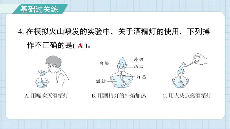 2.4 火山喷发的成因及作用（习题课件)-2024-2025学年五年级上册科学教科版05