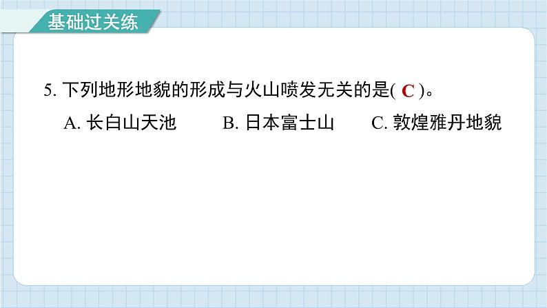 2.4 火山喷发的成因及作用（习题课件)-2024-2025学年五年级上册科学教科版06