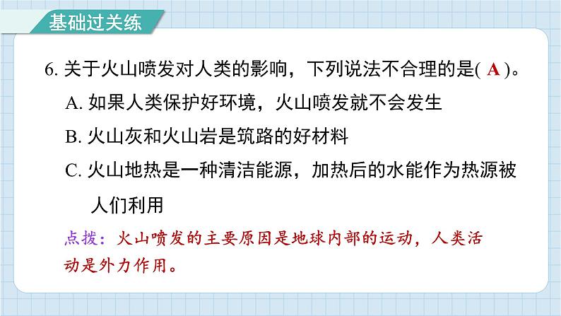 2.4 火山喷发的成因及作用（习题课件)-2024-2025学年五年级上册科学教科版07