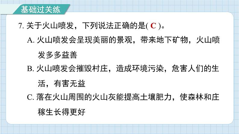 2.4 火山喷发的成因及作用（习题课件)-2024-2025学年五年级上册科学教科版08