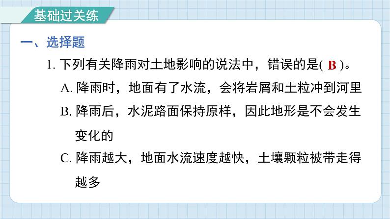 2.6 水的作用（习题课件)-2024-2025学年五年级上册科学教科版02