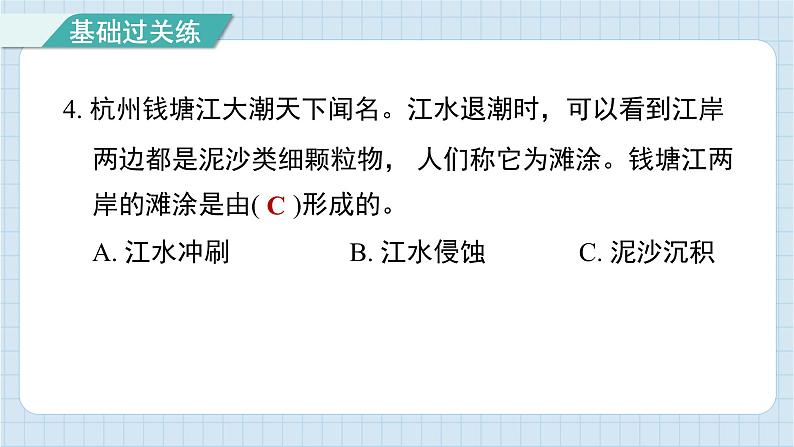 2.6 水的作用（习题课件)-2024-2025学年五年级上册科学教科版05