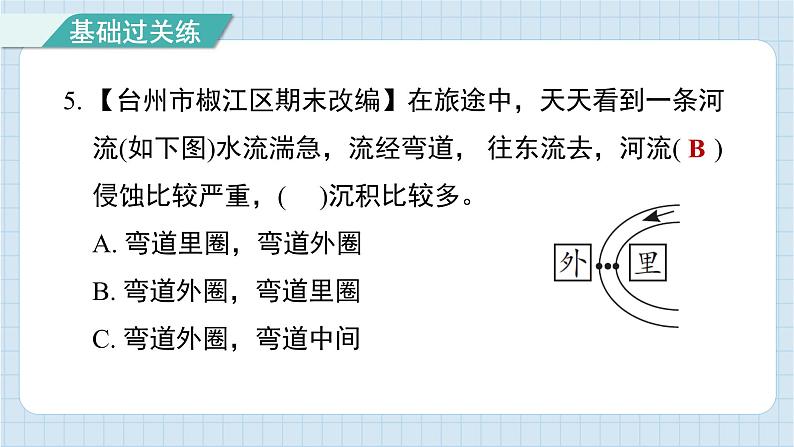 2.6 水的作用（习题课件)-2024-2025学年五年级上册科学教科版06