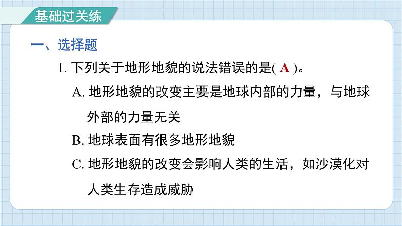 2.7 总结我们的认识（习题课件)-2024-2025学年五年级上册科学教科版02