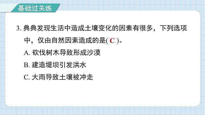 2.7 总结我们的认识（习题课件)-2024-2025学年五年级上册科学教科版04