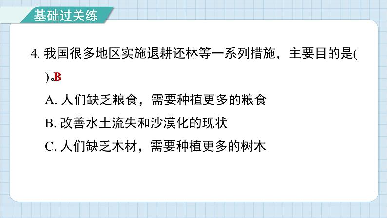 2.7 总结我们的认识（习题课件)-2024-2025学年五年级上册科学教科版05