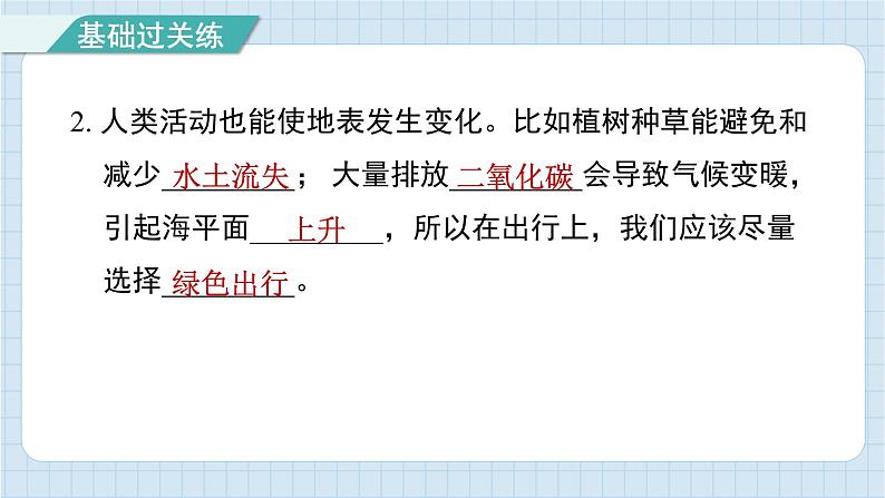 2.7 总结我们的认识（习题课件)-2024-2025学年五年级上册科学教科版07