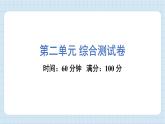 第二单元 地球表面的变化 综合测试卷（习题课件)-2024-2025学年五年级上册科学教科版