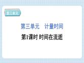 3.1 时间在流逝（习题课件)-2024-2025学年五年级上册科学教科版
