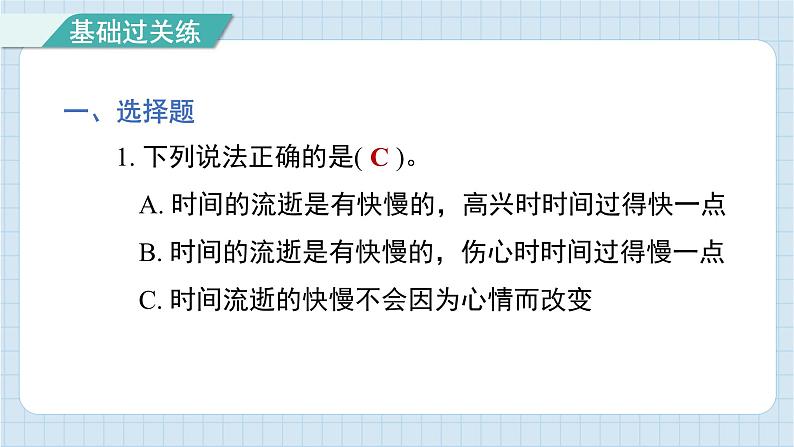 3.1 时间在流逝（习题课件)-2024-2025学年五年级上册科学教科版02