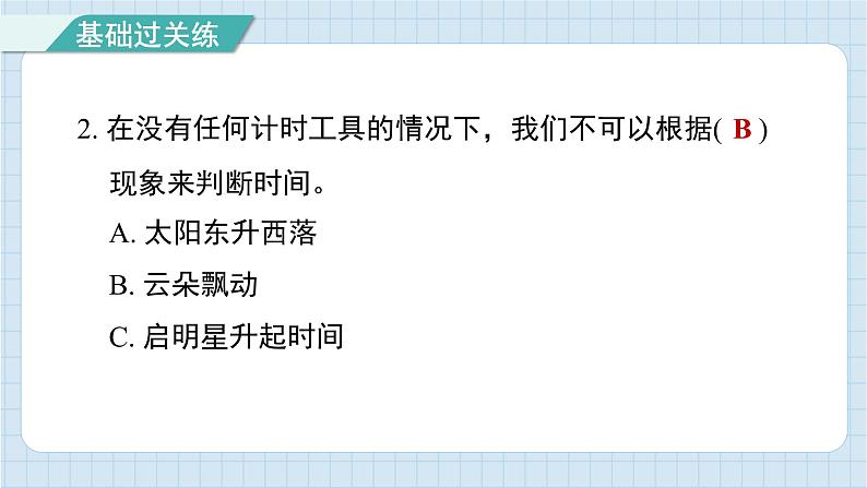 3.1 时间在流逝（习题课件)-2024-2025学年五年级上册科学教科版03