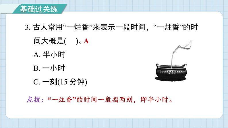 3.1 时间在流逝（习题课件)-2024-2025学年五年级上册科学教科版04