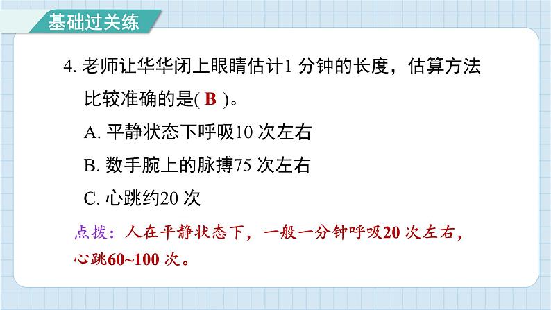 3.1 时间在流逝（习题课件)-2024-2025学年五年级上册科学教科版05