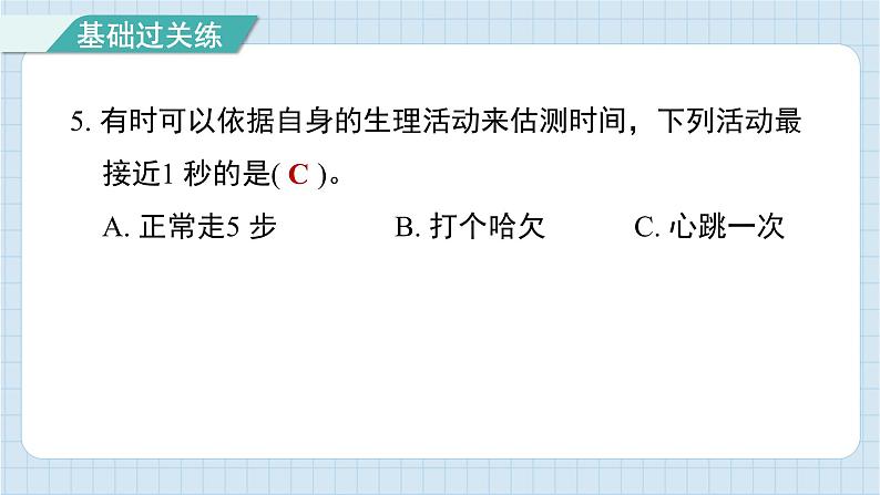 3.1 时间在流逝（习题课件)-2024-2025学年五年级上册科学教科版06