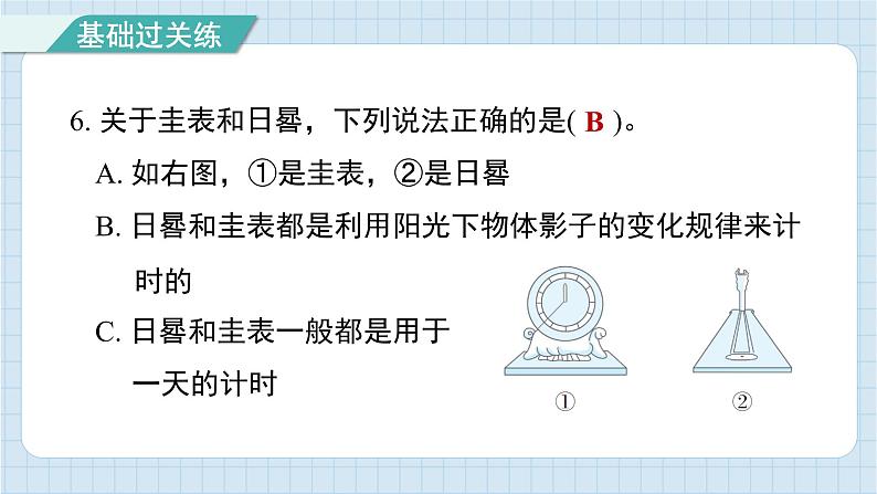 3.1 时间在流逝（习题课件)-2024-2025学年五年级上册科学教科版07