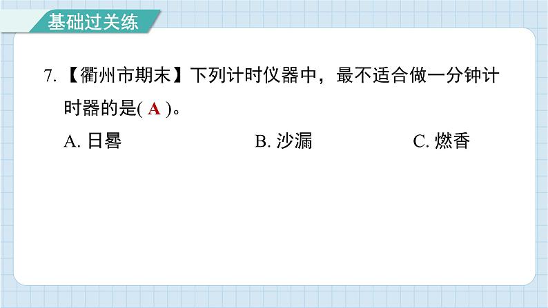 3.1 时间在流逝（习题课件)-2024-2025学年五年级上册科学教科版08