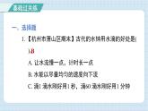 3.2 用水计量时间（习题课件)-2024-2025学年五年级上册科学教科版