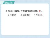 3.2 用水计量时间（习题课件)-2024-2025学年五年级上册科学教科版
