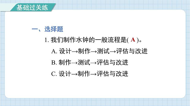 3.3 我们的水钟（习题课件)-2024-2025学年五年级上册科学教科版第2页