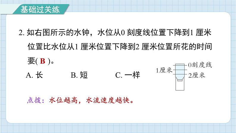 3.3 我们的水钟（习题课件)-2024-2025学年五年级上册科学教科版第3页