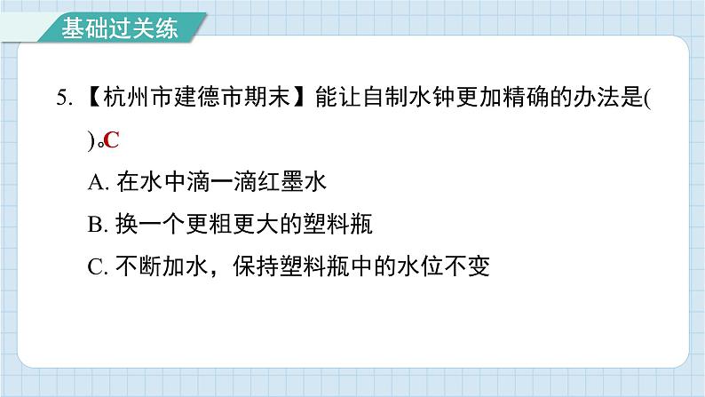 3.3 我们的水钟（习题课件)-2024-2025学年五年级上册科学教科版第6页