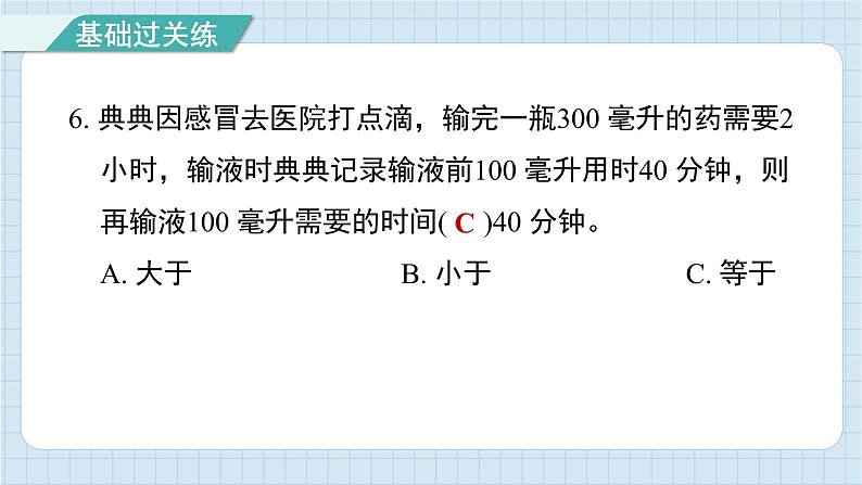 3.3 我们的水钟（习题课件)-2024-2025学年五年级上册科学教科版第7页