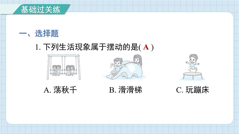 3.4 机械摆钟（习题课件)-2024-2025学年五年级上册科学教科版02