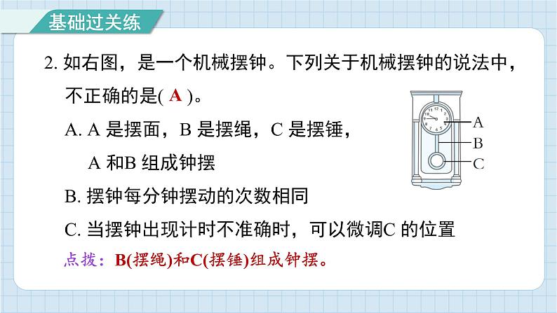 3.4 机械摆钟（习题课件)-2024-2025学年五年级上册科学教科版03