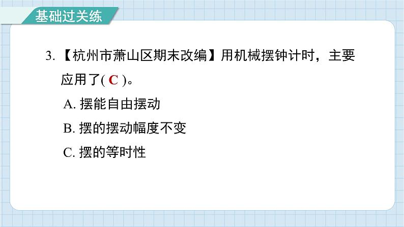 3.4 机械摆钟（习题课件)-2024-2025学年五年级上册科学教科版04