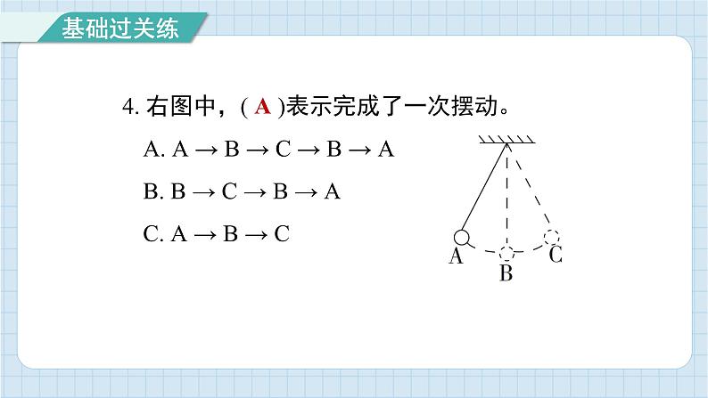 3.4 机械摆钟（习题课件)-2024-2025学年五年级上册科学教科版05