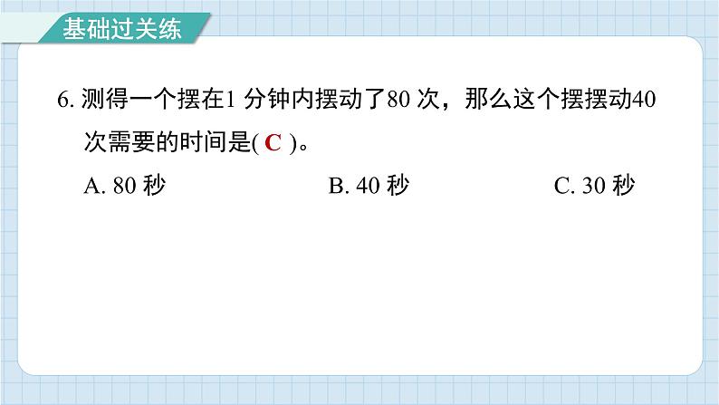 3.4 机械摆钟（习题课件)-2024-2025学年五年级上册科学教科版07