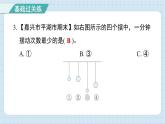 3.5 摆的快慢（习题课件)-2024-2025学年五年级上册科学教科版